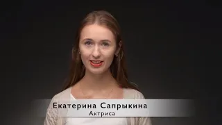 Екатерина Сапрыкина - Актёрская визитка / Ekaterina Saprykina - Acting Presentation