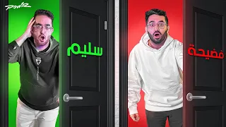 اذا أخترت الباب الغلط تقول فضيحة قوية صارت لك 🤭🔥 (دخل بيت ناس مايعرفهم 😭)