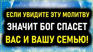 27 Апреля Если Попалась эта молитва ЗНАЧИТ Бог СПАСЕТ ВАШУ СЕМЬЮ! Защитите себя и родных! Включите!