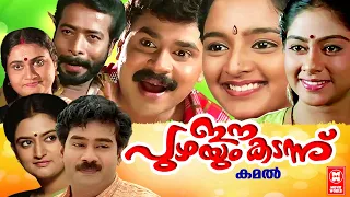 Ee Puzhayum Kadannu Malayalam Full Movie | Dileep Malayalam Full Movie | Malayalam Comedy Movies