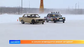 В Саранск возвращается зимний автодрифт