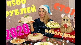 НОВОГОДНИЙ СТОЛ ЗА 4500 РУБЛЕЙ!!! 🎄 ВАШ ПРАЗДНИК БУДЕТ САМЫМ ВКУСНЫМ! 🎄 12 БЛЮД