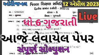 Dhoran 6 Gujarati varshik pariksha paper solution April 2023 | STD 6 gujarati varshik parixa paper