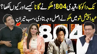 Nak Da Koka, Qaidi 804! Malkoo Nay Imran Khan Par Song Kyu Likha? Malkoo Reveals Big Secret