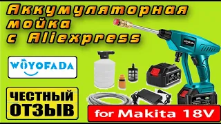 Обзор и разбор мойки высокого давления под аккумуляторы Makita 18v с Aliexpress!