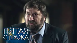 СБОРНИК СЕРИЙ 2021 - Пятая Стража