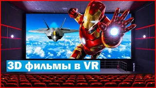 Как смотреть 3d фильмы в vr очках? Смотрим Годзилла против Кинг Конга 3D в Oculus Quest 2.