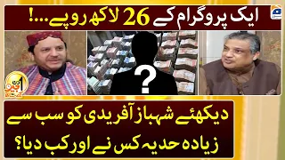 Ek program ke 26 Lakh rupay! - Aik Din Geo Kay Saath - Suhail Warraich - Geo News