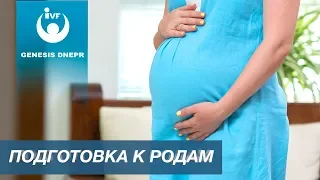 Подготовка к родам. Сроки и этапы дородовой подготовки. Советы родителям