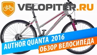 AUTHOR QUANTA  2016 Обзор велосипеда.