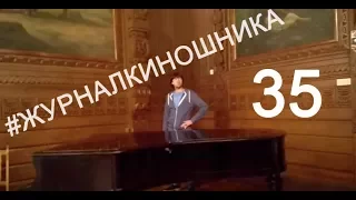 Журнал Киношника 35. Кабинет Жукова. Ковер по которому ходил Гитлер.