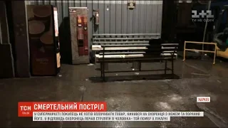 Стрілянина у харківському супермаркеті: охоронець застрелив відвідувача з ножем