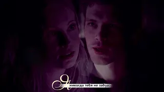 KLAUS & CAROLINE II я никогда тебя не забуду