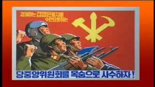 Вместе с генералом Ким Чен Ыном мы победим! / We Will Defend General Kim Jong Un