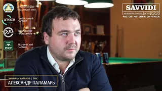 Александр Паламарь о ценности шара