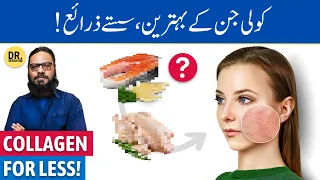 Best Sources of Collagen You're NOT Eating! Collagen Kaise Badhaye | Dr. Ibrahim