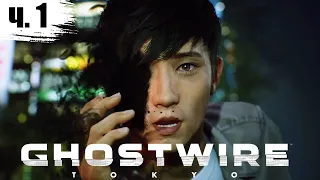 Ghostwire Tokyo прохождение  Ghostwire Tokyo обзор #1