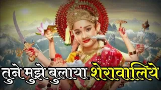 Tune Muze Bulaya Sherawaliye full song lyrics | Jag janani maa vaishno devi | #bhajanvishv