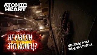 Atomic Heart - Прохождение part 3 (без комментариев)