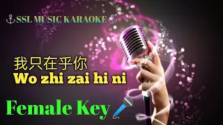 我只在乎你~ wo zhi zai hi ni 🎼🎼 karaoke (female)