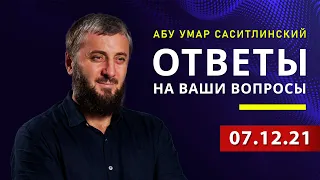 Что делать жене, если муж не обеспечивает? | Муж запрещает соц.сети | Абу Умар Саситлинский