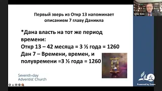 «Интерпретация пророчеств: число 666» - А.А. Штеле