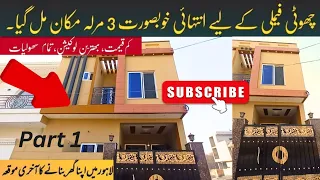 3 Marla Brand new House for Sale in lahore  | 3 Marla House design | Near nashter & Ring road