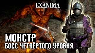 ✔10 МОНСТР, БОСС ЧЕТВЁРТОГО УРОВНЯ ❊ Exanima прохождение