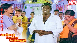 Pondatti Sonna Kettukanum Full Movie Climax [HD]