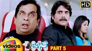 Boss I Love You Telugu Full Movie | Nagarjuna | Nayanthara | Shriya | Sunil | Part 5 | Mango Videos
