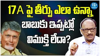 Journalist Zakir About Section 17A | Chandrababu Arrest | CBN Case Updates | iDream News