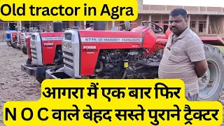 लूट लो आगरा मैं एक बार फिर बेहद सस्ते N O C वाले पुराने ट्रैक्टर। OLD tractor in Agra #tractorshorts