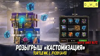 Turtle Mk. I, розыгрыш Кастомизация и другие предложения в Wot и Tanks Blitz | D_W_S