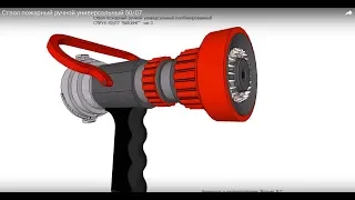 2. Ствол пожарный ручной универсальный комбинированный СПРУК-50/0.7 "Викинг"