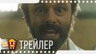 БЛУДНЫЙ СЫН (Сезон 1) — Русский трейлер | 2019 | Новые трейлеры