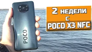 100 пудовый ХИТ XIAOMI 2020 года POCO X3 NFC! Восторг за 2 недели использования! Но есть НО!