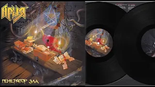 Ария   Генератор Зла 1998 Remastered 2014 Vinyl Rip Весь Альбом Full Album