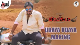 Chandi Kori | Udaya Udaya Song Making | Arjun Kapikad | Krishma Amin | Tulu Movie Songs