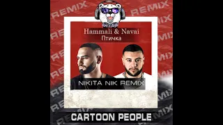 Hammali & Navai - Птичка (Nikita Nik Remix)