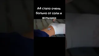 А4 стало больно от соли и вспышки😱-#shorts #a4 #a4omg #глент #кобяк #влада4бумага