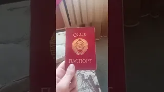 Обзор на паспорт гражданина СССР