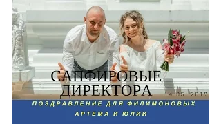 Поздравление наставников от команды Гейжа Анны@ Яны