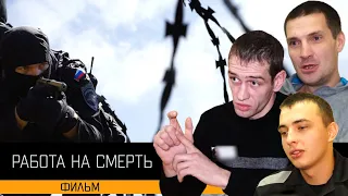 ПРЕМЬЕРА ФИЛЬМА "РАБОТА НА СМЕРТЬ"