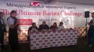 UBC международный чемпионат бариста 2014   отборочный турнир   приготовление кофе в сифоне   Мелихов