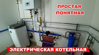 Простая и понятная электрическая  котельная