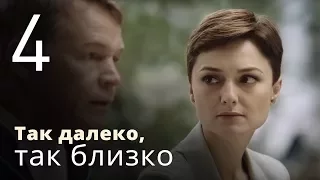 ТАК ДАЛЕКО, ТАК БЛИЗКО. Серия 4 ≡ STRANGELY FAMILIAR. Episode 4 (Eng Sub) | Детектив