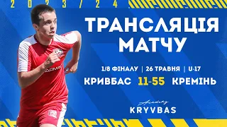 LIVE!  Кривбас U-17 - Кремінь U-17  11:55