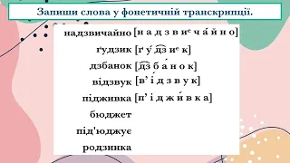 Огляд презентації для 5 класу  «Співвідношення букв і звуків. Звукове значення букв Я, Ю, Є, Ї, Щ».