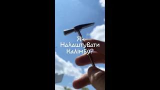 Як налаштувати Калімбу? | Kalimba Ukraine