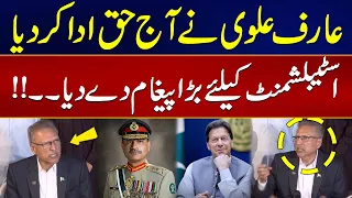 Ex. President Dr. Arif Alvi Clear Message for Establishment | Arif Alvi Media Talk | 24 News HD